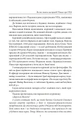 Як вас звати насправді? Роман про УПА - Петро Лущик - мініатюра 8