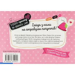 Любовний переполох на фермі - Буллен Соня (9789669355911) - мініатюра 2