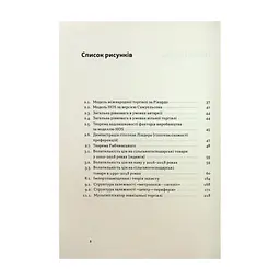 Книга Міжнародна торгівля і сталий розвиток - Боб Мілвард Наш Формат (9786178277932) - мініатюра 10