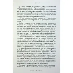 Книга Жінці можна довіряти - Марія Матіос А-ба-ба-га-ла-ма-га (9786175853726) - мініатюра 12