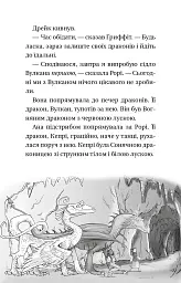 Володарі драконів. Книга 3: Таємниця Водяної дракониці - Трейсі Вест - миниатюра 7