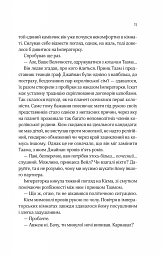 Зимова орбіта - Еверіна Максвелл - мініатюра 5