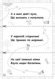 Абрачупабрики. Плутанка у лісі: розмальовка-гра для дітей молодшого шкільного віку. - - мініатюра 5