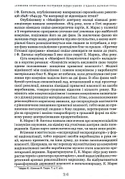 Українське століття (1921–2021). Витоки, уроки, перспективи державотворення - Лариса Якубова - мініатюра 9