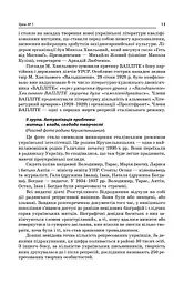 Усі уроки української літератури. 11 клас. І семестр - мініатюра 7