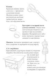 Конструювання одягу. Теорії та практики - мініатюра 6