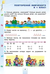 Математика 2 клас - мініатюра 2