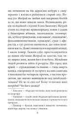 Мертві птахи падають у небо. Помилка капітана Жеграя - мініатюра 7
