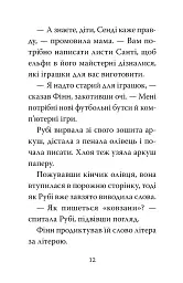 Мопс, який хотів стати ельфом. Книга 8 - Белла Свіфт - мініатюра 7