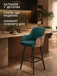 Стілець для барної стійки Ріо з акцентною спинкою Хокер з м’яким сидінням 50×47 см, висота 111 см, зелений (49676306) - мініатюра 4