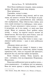 Чотири вітри - Крістін Генна - мініатюра 10