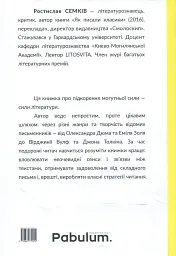 Як читати класиків - мініатюра 2