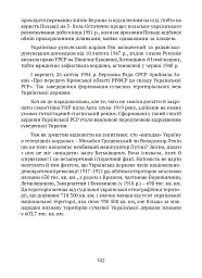 Тернистий шлях України від колонії «європейського» типу до суб’єкта міжнародних відносин - мініатюра 15