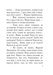 Марина Мнішех: Імператриця смути - мініатюра 5