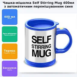 Чашка кухоль мішалка автоматична з вентилятором 400мол Self Stirring Mug Синя