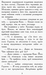 Звіродухи. Проти течії. Книга 5 - Туї Т. Сазерленд (Ч685006У) - мініатюра 7