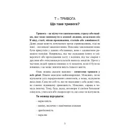Як впоратися з тривогою - мініатюра 4