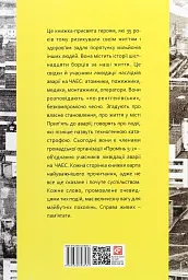 Чорнобильська хроніка. Люди - Алла Багірова - мініатюра 2