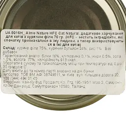 Вологий корм для котів Almo Nature HFC Cat Natural куряче філе 70 г (9016H) - мініатюра 6