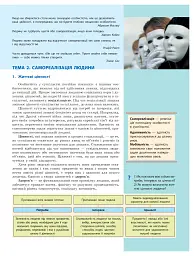 Громадянська освіта. Інтегрований курс. Рівень стандарту. Підручник. 10 клас - мініатюра 7