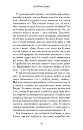 Відпусти. Шлях звільнення - мініатюра 10