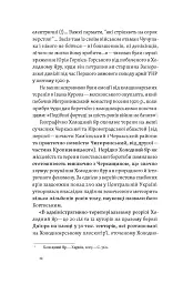«Воля України або смерть!». Повстанці Холодного Яру - Юрій Митрофаненко - мініатюра 8