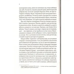 Вигнанець і шляхетна полонянка - Кокотюха Андрій - мініатюра 7
