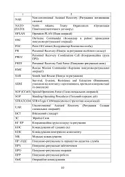 Доктрина «Пошук та рятування» - - мініатюра 9
