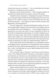 Наративи масового ураження. Тактики і стратегії інформаційної війни - Артем Захарченко - мініатюра 14