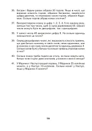 Математика. 3 клас. Збірник задач. 800 цікавих задач - Михайло Богданович - мініатюра 16