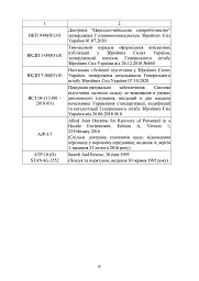 Доктрина «Пошук та рятування» - мініатюра 5