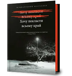 Хочу покласти всьому край - мініатюра 2
