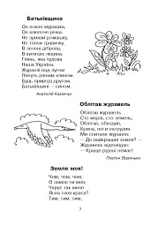Кобзарик. Читанка для початкових класів - мініатюра 6