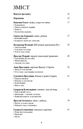 Відомі українці: психологія стосунків - мініатюра 5