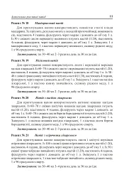 Цілющі рослинні напої - Лідія Ніколайчук - мініатюра 10