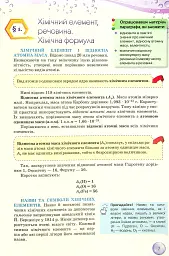 Хімія 8 клас - мініатюра 2