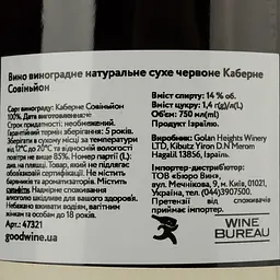 Вино Galil Mountain Cabernet Sauvignon Winery, червоне, сухе, 0,75 л - мініатюра 4