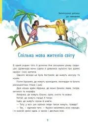 Чарівні історії про гроші. Як легко пояснити дітям складні фінанси - Наталія Гук - мініатюра 11