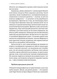 Мислення третього тисячоліття. Як відшукати глузд у світі безглуздя - Джон Кемпбелл - мініатюра 8