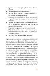 Сторітелінг для очей, вух і серця - Марк Лівін - мініатюра 14