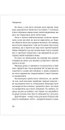 Стратегії та тактики спілкування, або Як знайти спільну мову з кожним - Патрік Кінг - мініатюра 5