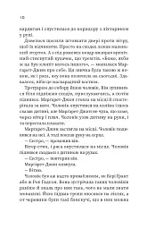 Щасливиця - Марісса Степлі - мініатюра 2