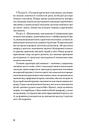 Критичне мислення - Джонатан Хейбер - мініатюра 10