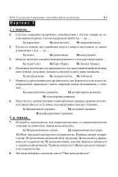 Людина і суспільство. Завдання для тематичного оцінювання знань. 11 клас - Олександр Гісем - мініатюра 4