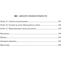 Змінюючи правила гри. Як лідери, новатори та візіонери перемагають у житті - Дейв Еспрі - мініатюра 4