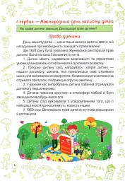 Літо-літечко. Зошит майбутнього третьокласника - Леся Вознюк - мініатюра 4