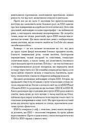ЕХО. Супер зірки K-pop - мініатюра 9