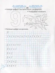 Прописи. Двоколірні. Вивчаємо склад числа - Лілія Гуменна - мініатюра 3