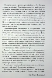 Сімейна гра - Кетрін Стедмен - миниатюра 4