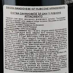 Вино Biscardo Sangiovese IGT Rubicone Enigma, червоне, сухе, 15%, 0,75 л - мініатюра 3